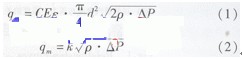 蒸汽流量計流量方程1
